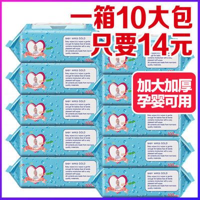 现货婴儿湿巾手口儿童宝宝手口成人学生带盖湿纸巾批发10大包/3包