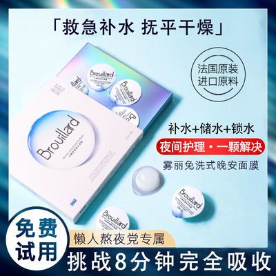 雾丽免洗睡眠面膜补水保湿美白控油收缩毛孔敏感肌肤修复熬夜急救