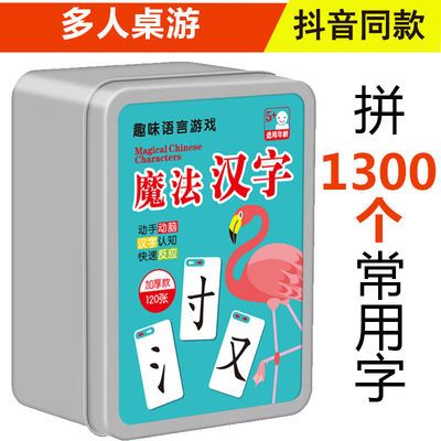 趣味魔法汉字拼字游戏牌拼偏旁部首组合识字卡牌网红桌面亲子游戏 咩吔值得买