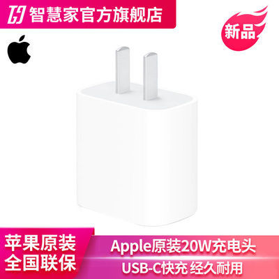 Apple苹果原装20WPD快充iPhone12/11promax充电器电源适配充电头