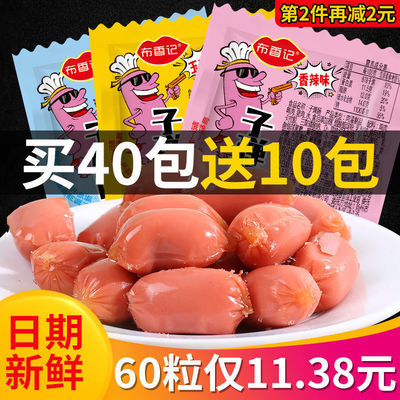 【买40包送10包】子弹肠小香肠网红休闲零食小吃批发子弹肠