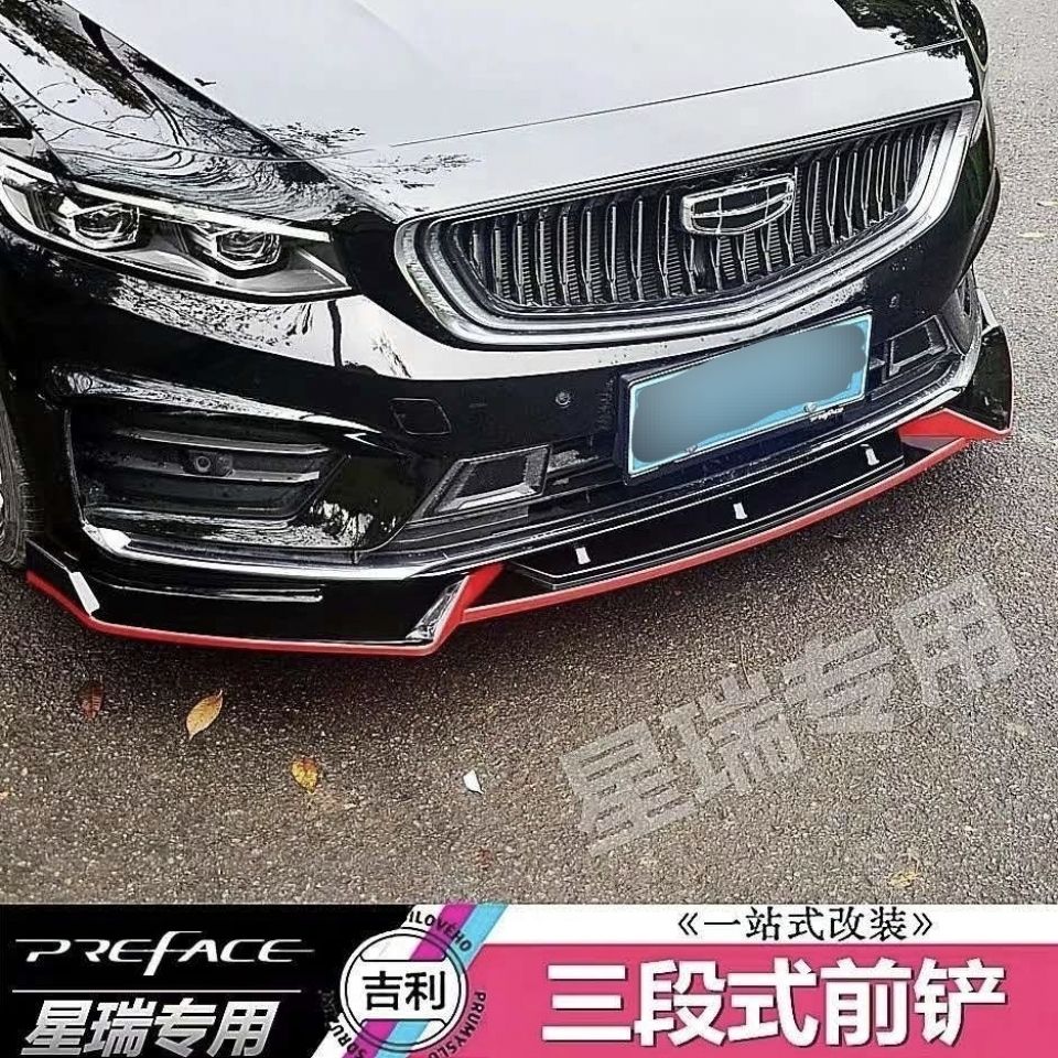 适用于吉利星瑞前铲改装前唇大小包围星瑞前杠防撞条装饰防刮配件