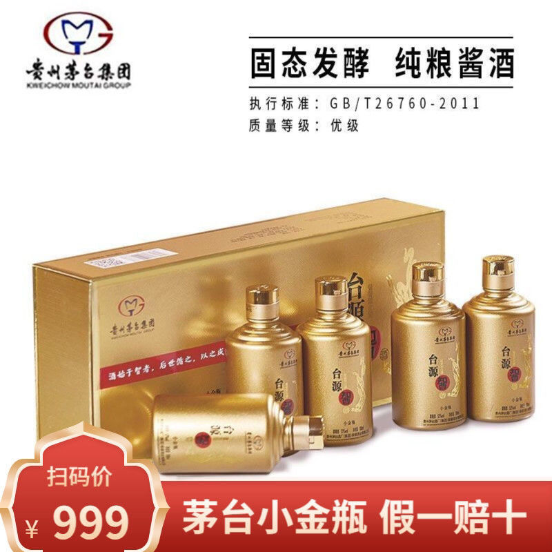 贵州茅台集团小金瓶53度酱香白酒100ml*5小瓶酒礼盒装