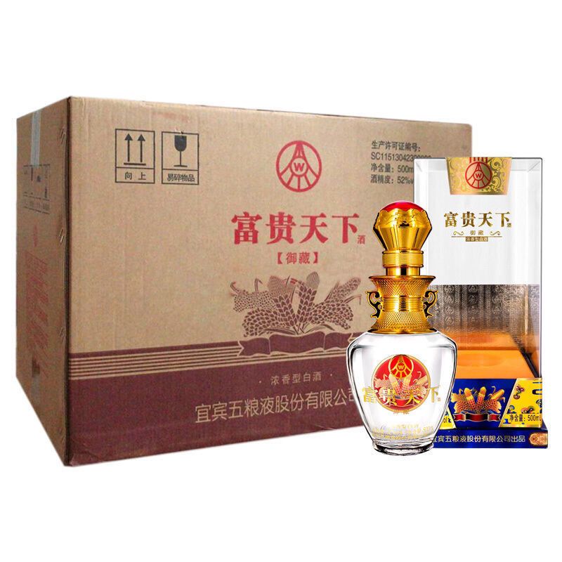 五粮液股份52度富贵天下御藏 500ml*6瓶浓香型礼盒装白酒整箱装