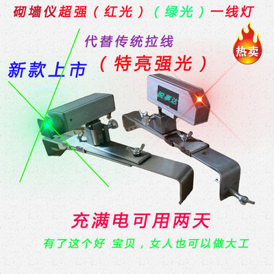 360度超特强红光/绿光一线灯砌墙仪器激光红外线砌墙墙砖挂梁神器