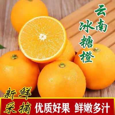 云南冰糖橙子薄皮香甜橙3/5斤当季新鲜孕妇水果整箱批发