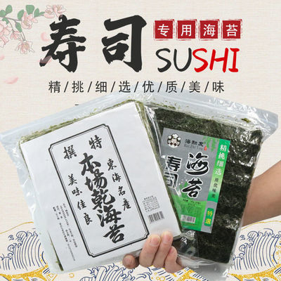 海知友特选寿司海苔140g商用海苔片50张特级手卷料理紫菜包