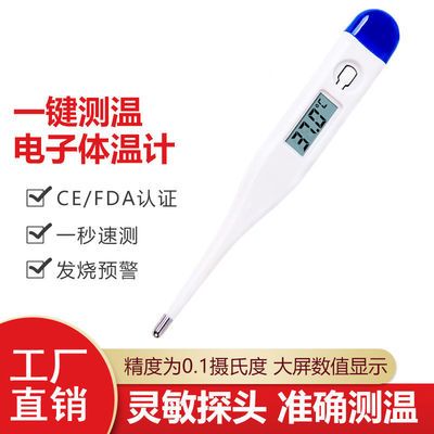 76498/电子体温计精准医用家用儿童成人温度计腋下口腔温度计