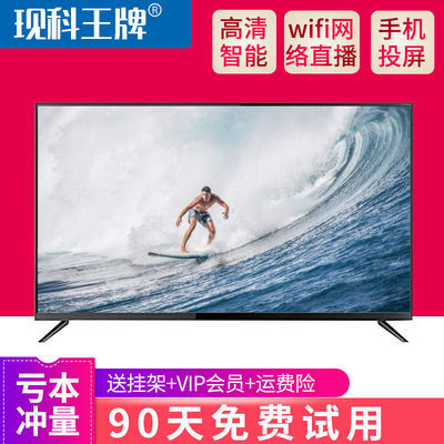 37376/现科王牌电视机30寸32寸46寸50寸60寸4K超清网络智能液晶电视机