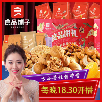 【方小芳推荐】良品铺子橙意盒1430g/8袋坚果核桃干果零食大礼包