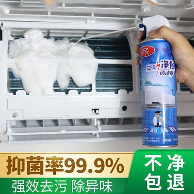 空调清洗剂家用免拆免洗挂机内机泡沫柜机杀菌消毒除臭异味清洁剂