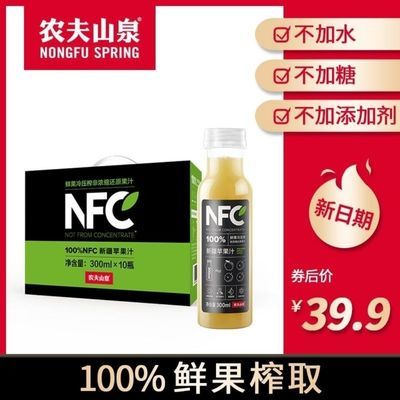 【券后39.9】农夫山泉NFC果汁10瓶饮料礼盒苹果汁整箱批发