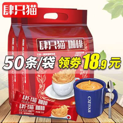 特浓咖啡50条 劵后18.9 肆只猫特浓咖啡粉三合一咖啡速溶提神醒脑