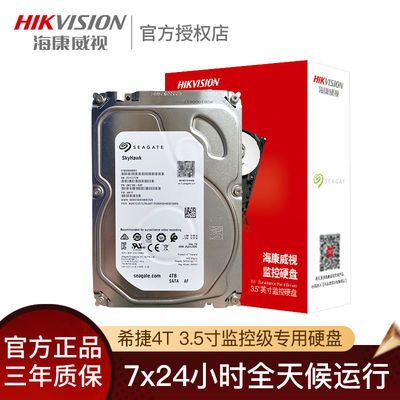 海康威视希捷4TB机械硬盘监控台式电脑NAS游戏通用WD3.5寸酷鹰