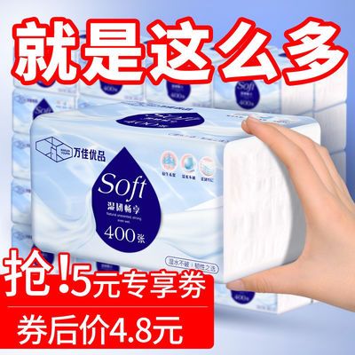 【超大包加量400张】大号抽纸批发整箱卫生纸巾抽纸家用餐巾纸抽