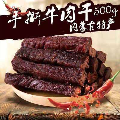 【真牛肉】风干牛肉干纯正内蒙草原牛肉干独立包装牛肉干休闲零食
