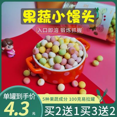 100g果蔬小馒头入口即化宝宝磨牙饼干溶豆奶豆非婴幼儿童辅食零食