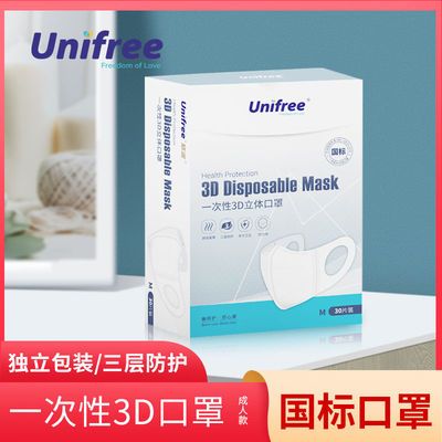 UNIFREE一次性成人防护口罩3D独立包装单片装三层含熔喷布30只装