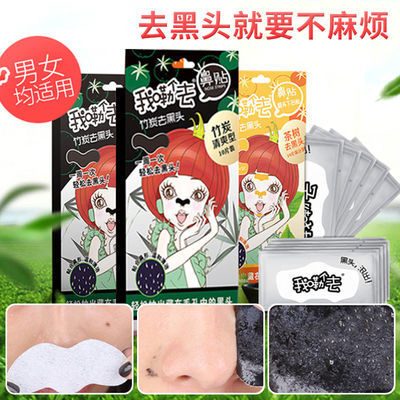 番茄派竹炭清爽去黑头鼻贴去除黑头粉刺控油清洁亮肤猪鼻贴20片装