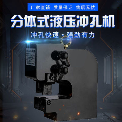 大吨位原材料液压冲孔机分离式加工机钢板冲孔机角钢角铁开孔机器