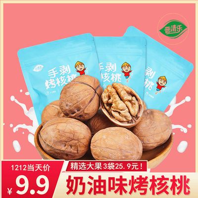 晋清乐手剥烤核桃120g袋装奶油口味坚果孕妇零食新疆薄皮大核桃