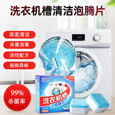 洗衣机清洁消毒泡腾片