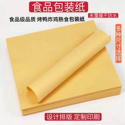 包邮烤鸭纸手撕鸭纸叫花鸡食品包装餐盘纸牛皮纸一次性吸油纸批发