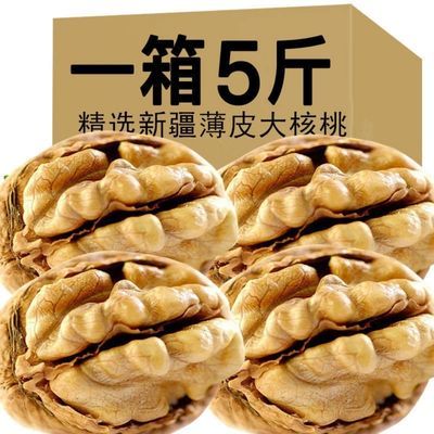 特价5斤新货新疆薄皮核桃5斤批发薄皮核桃原味零食送夹子枣黑桃