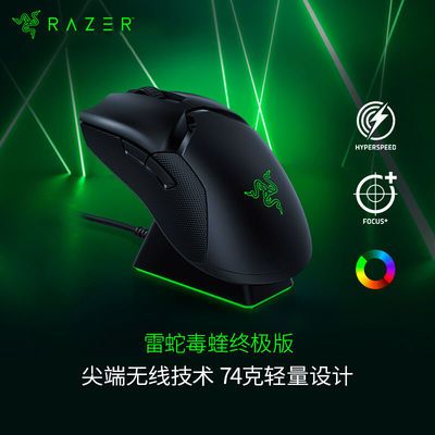 35424/Razer雷蛇毒蝰终极版74克轻量无线游戏专用鼠标RGB底座吃鸡神器宏
