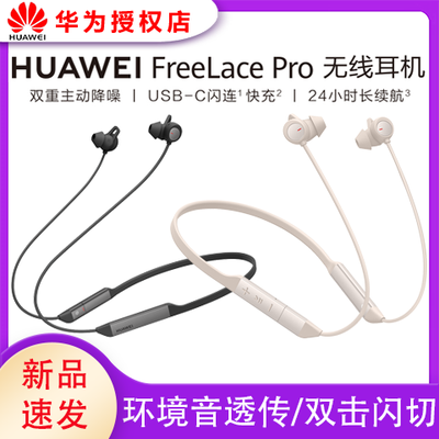 Huawei/华为FreeLacePro无线耳机主动通话降噪挂脖运动磁吸强续航