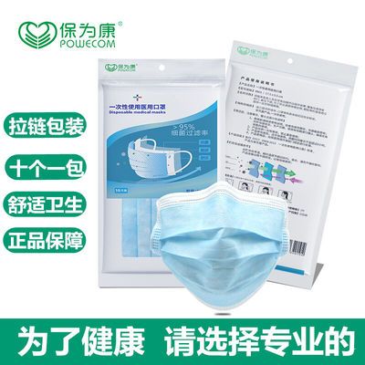124804/保为康医用口罩一次性3层防飞沫细菌病毒防尘雾霾卫生舒适透气