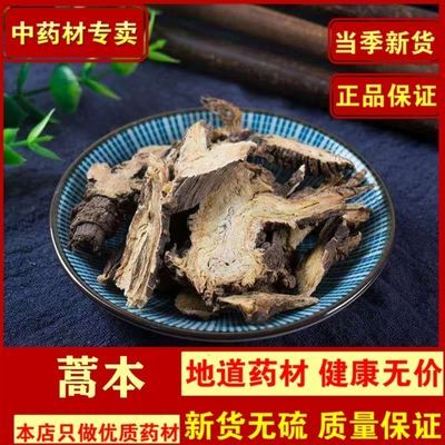 75028/中药材店铺 蒿本 西芎藁本 稿本 高本 辽藁本 稿本 蒿本片 包邮