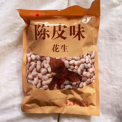 广东特产江门红丰亮陈皮小花生带壳坚果休闲零食珍珠小花生350G装