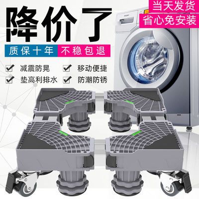 洗衣机底座可移动置物架翻盖波轮滚筒托架脚架子多功能冰箱底座架
