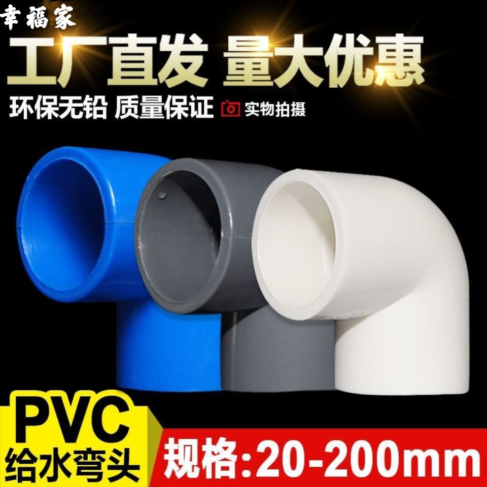 32PVC 90度弯头