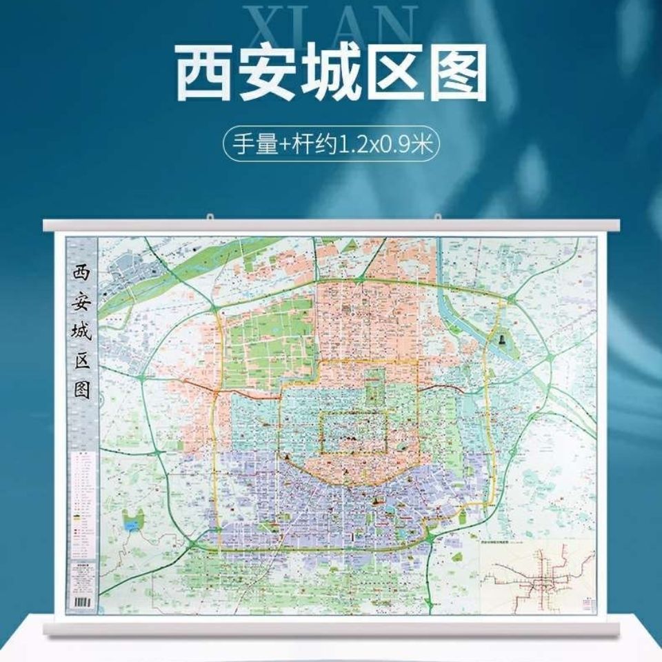 2米1.6米 政区交通 西安全图城市地图挂