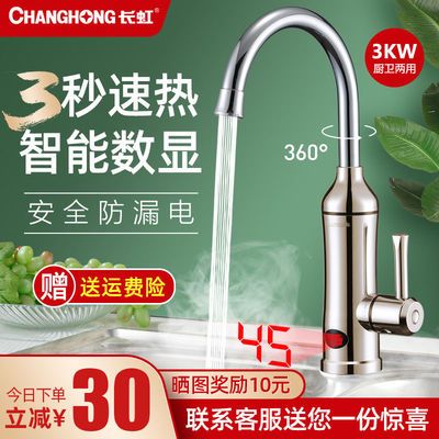 36559/长虹电热水龙头即热式加热快速电热水器家用厨房卫生间冷热水龙头