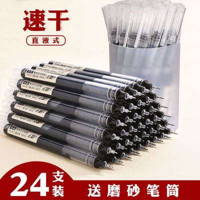 25666/直液式全针管走珠笔黑色0.5mm中性笔学生用速干笔办公签字笔水笔