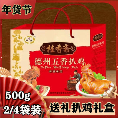 77723/正宗扒鸡礼盒装扒鸡烧鸡德州五香脱骨扒鸡年货送礼麻油鸡熟食鸡肉