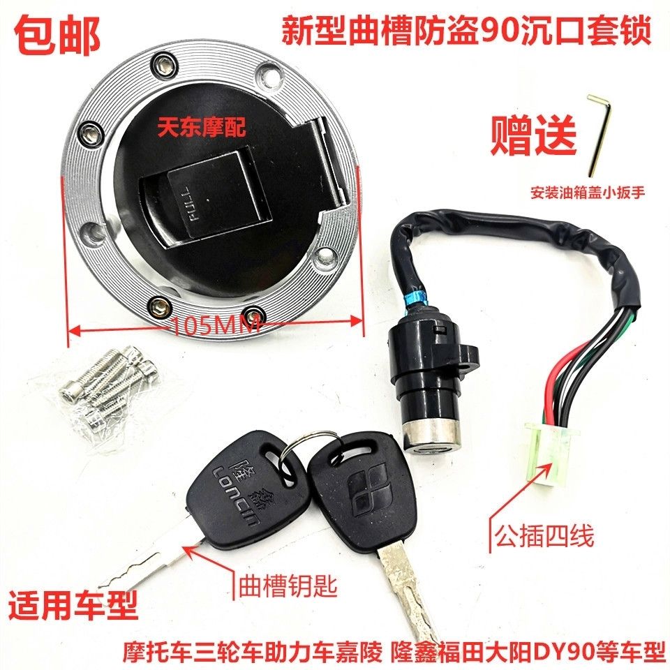 摩托车三轮车助力车嘉陵jh70大阳dy90电门锁点火开关油箱盖锁套锁【2