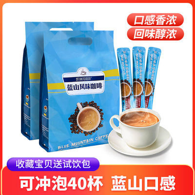 37484/凯瑞玛蓝山口味速溶咖啡粉提神三合一即溶熬夜批发学生40条装