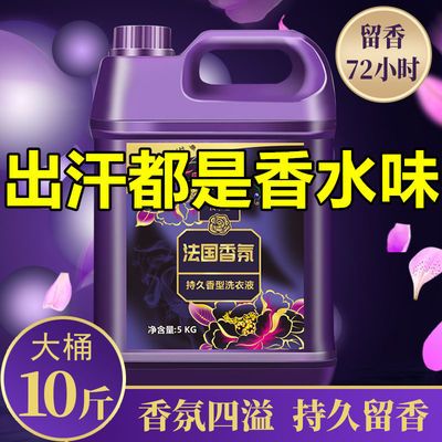 【赔钱冲量】香水洗衣液香味持久留香深层洁净机洗手洗无荧光剂