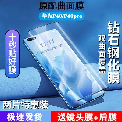76547/华为p40pro钢化膜p40手机膜全屏曲屏高清钻石玻璃膜p40pro+水凝膜