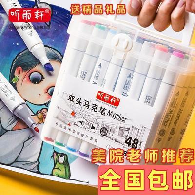 153925/听雨轩马克笔60色双头马克笔48色彩笔双头马克笔48色套装小学生用