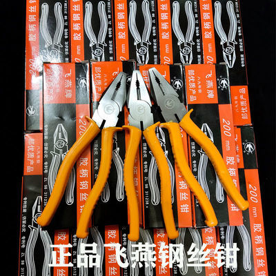 75552/正品飞燕钢丝钳子五金工具电工专用省力虎头钳子家用8寸老式钳子