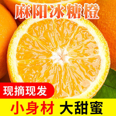 【不甜包退】湖南麻阳冰糖橙新鲜水果超甜橙子孕妇可吃当季水果