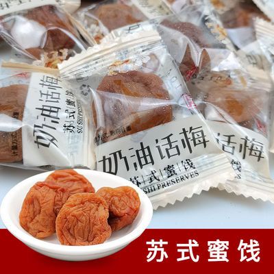 采芝斋奶油味话梅苏州特产苏式蜜饯休闲零食蜜饯独立小包装