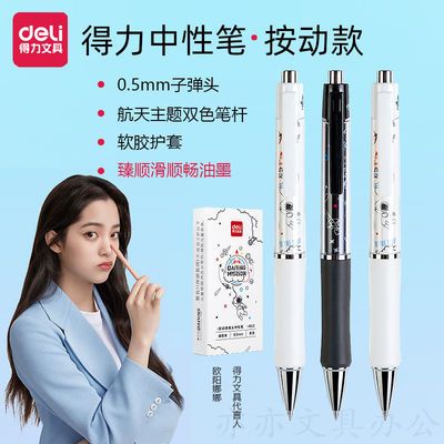29209/得力中国航天臻顺滑按动0.5mm子弹头中性水笔学生高颜值黑色A612