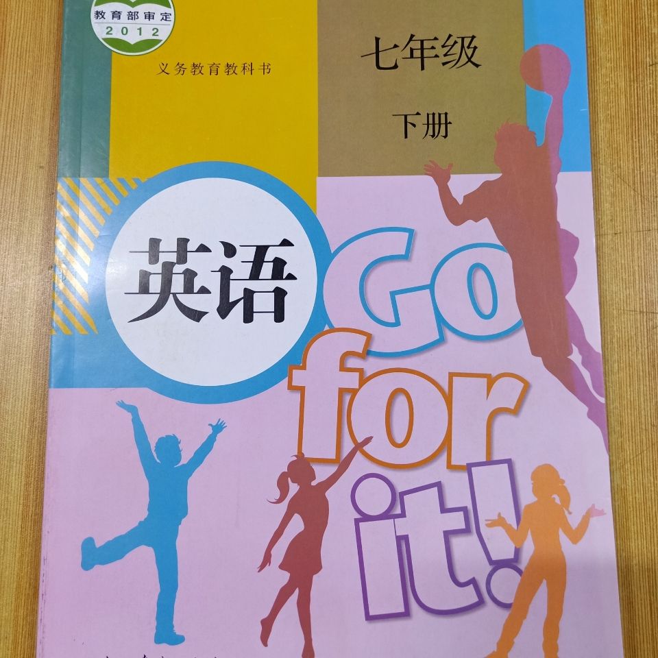 2020春正版全新义务教育教科书英语书7/七年级下册人教版新目标