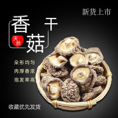 76150/农家肉厚香菇干西峡新货/大片/碎片批发蘑菇散装土特产野生煲汤